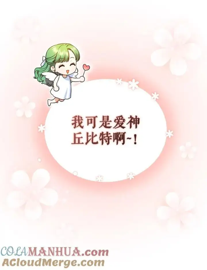 漫画《穿成后悔偏执狂的妹妹》45.偶遇诺尔1第105张图