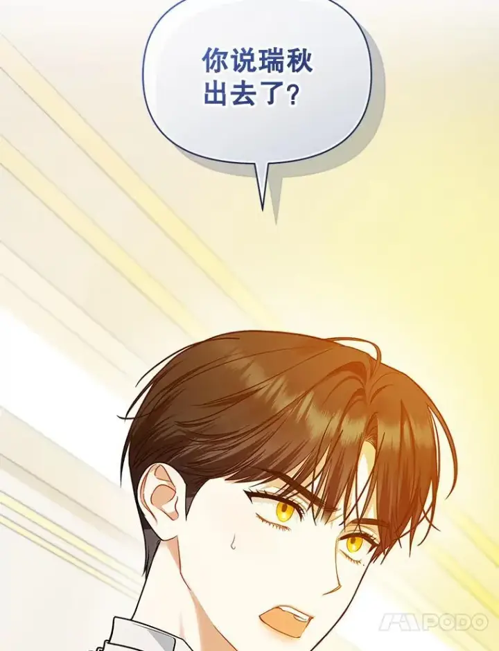 漫画《穿成后悔偏执狂的妹妹》45.偶遇诺尔1第107张图