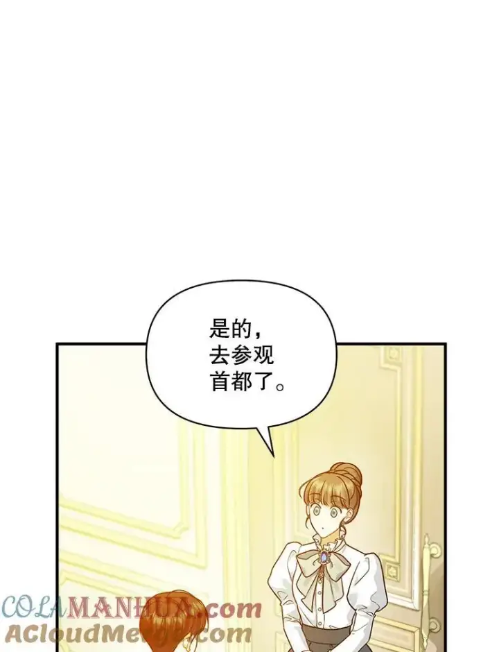 漫画《穿成后悔偏执狂的妹妹》45.偶遇诺尔1第109张图