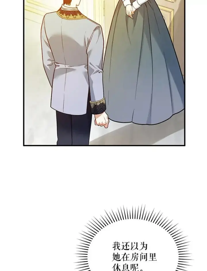 漫画《穿成后悔偏执狂的妹妹》45.偶遇诺尔1第110张图