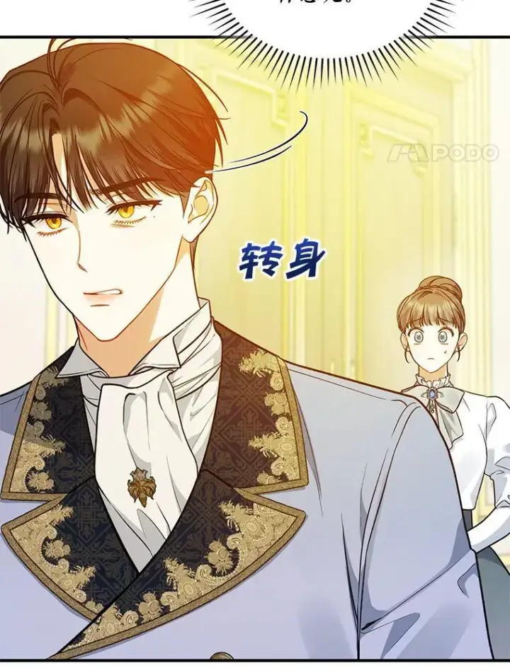 漫画《穿成后悔偏执狂的妹妹》45.偶遇诺尔1第111张图