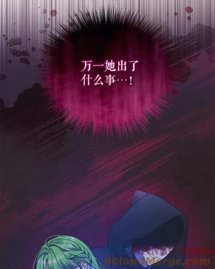 漫画《穿成后悔偏执狂的妹妹》45.偶遇诺尔1第113张图