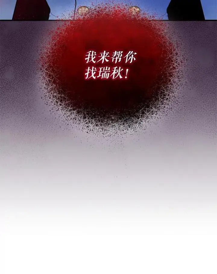 漫画《穿成后悔偏执狂的妹妹》45.偶遇诺尔1第119张图
