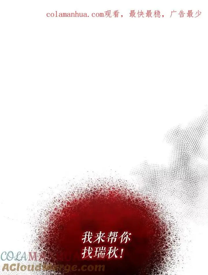 漫画《穿成后悔偏执狂的妹妹》45.偶遇诺尔1第121张图