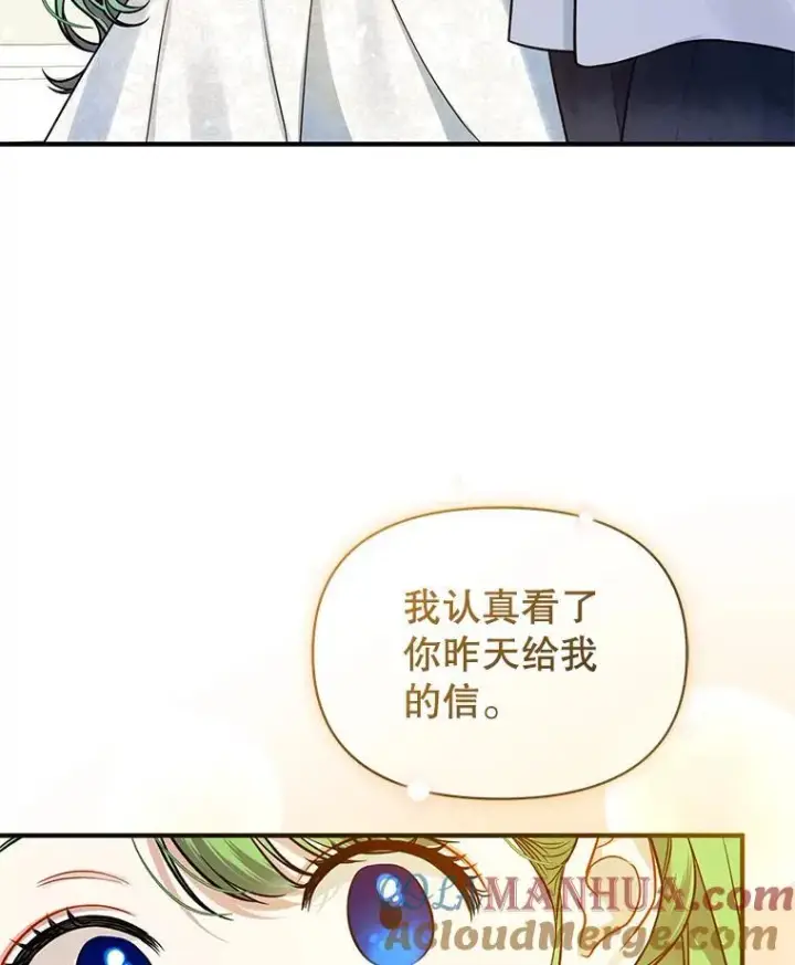 漫画《穿成后悔偏执狂的妹妹》45.偶遇诺尔1第13张图