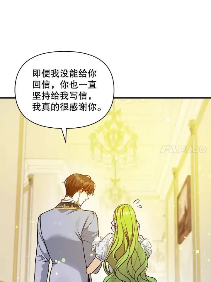 漫画《穿成后悔偏执狂的妹妹》45.偶遇诺尔1第15张图