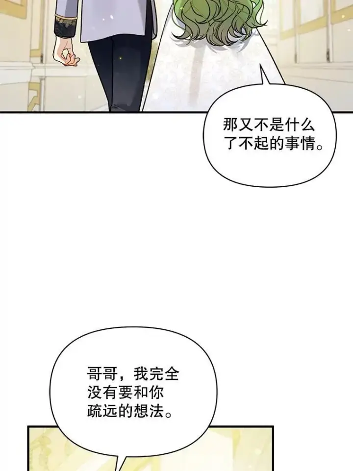 漫画《穿成后悔偏执狂的妹妹》45.偶遇诺尔1第16张图