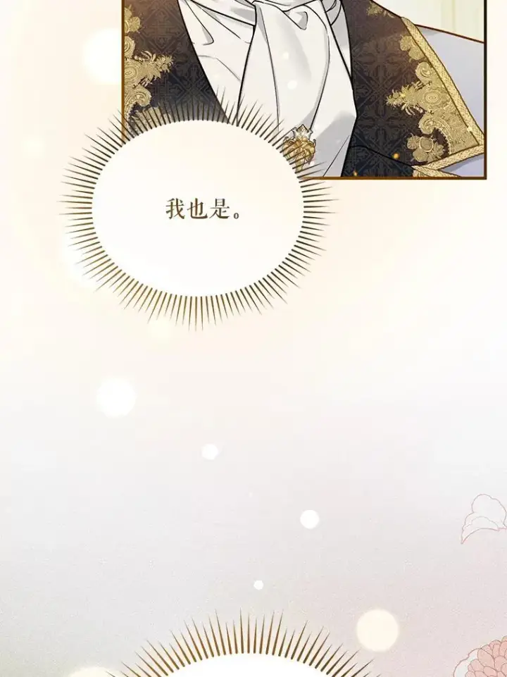 漫画《穿成后悔偏执狂的妹妹》45.偶遇诺尔1第19张图