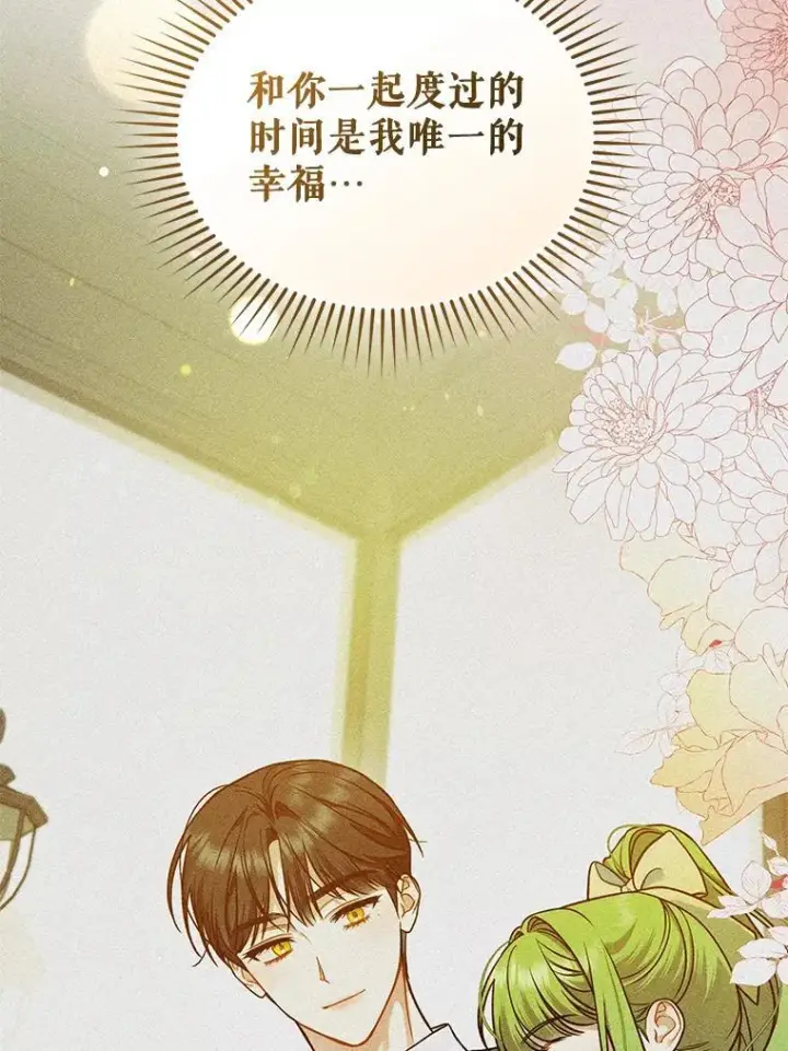漫画《穿成后悔偏执狂的妹妹》45.偶遇诺尔1第20张图