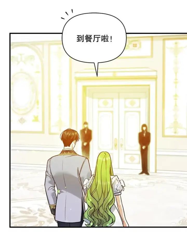漫画《穿成后悔偏执狂的妹妹》45.偶遇诺尔1第23张图