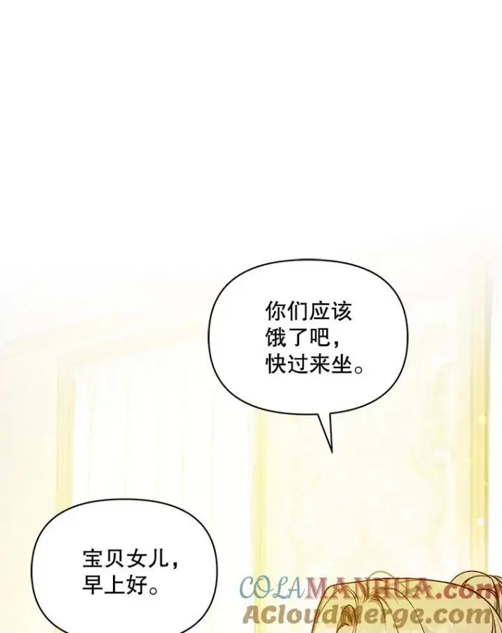 漫画《穿成后悔偏执狂的妹妹》45.偶遇诺尔1第29张图