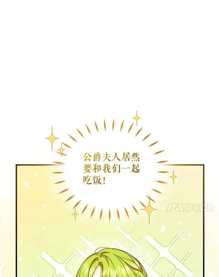 漫画《穿成后悔偏执狂的妹妹》45.偶遇诺尔1第31张图
