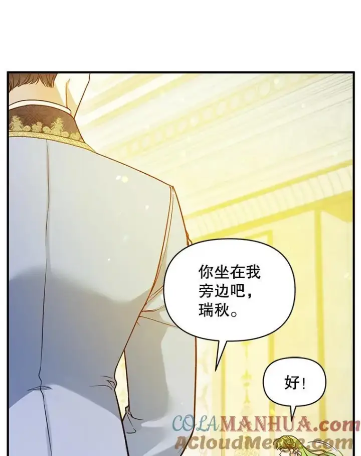 漫画《穿成后悔偏执狂的妹妹》45.偶遇诺尔1第33张图