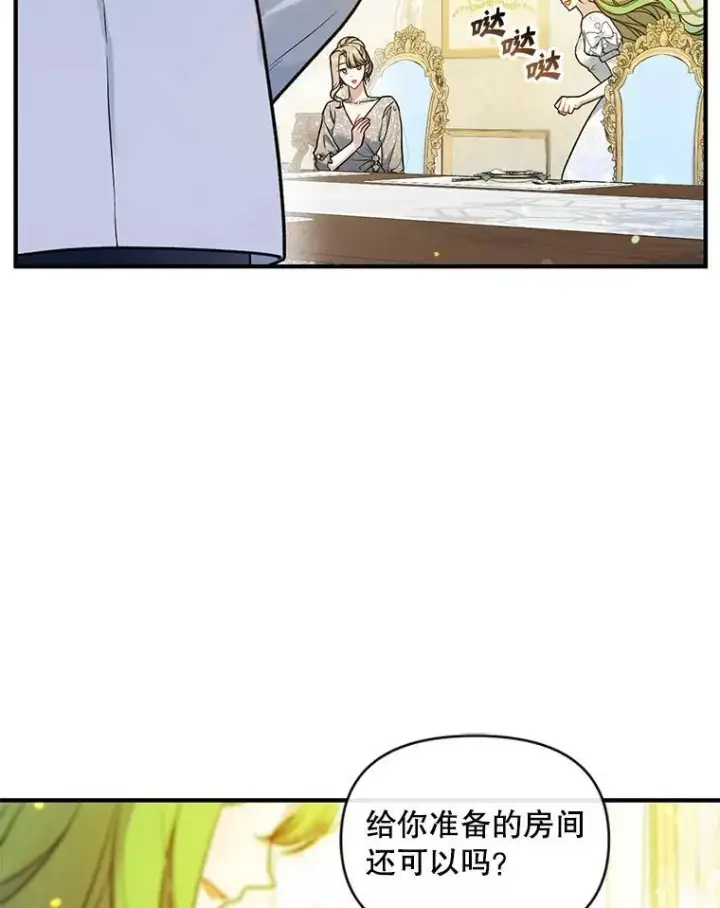 漫画《穿成后悔偏执狂的妹妹》45.偶遇诺尔1第34张图