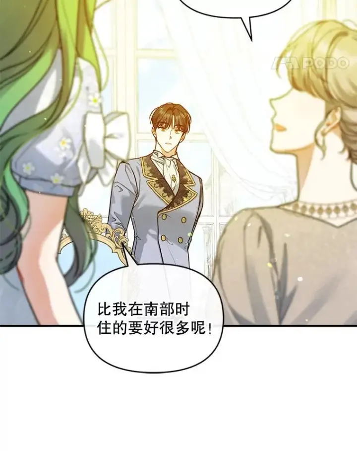 漫画《穿成后悔偏执狂的妹妹》45.偶遇诺尔1第35张图