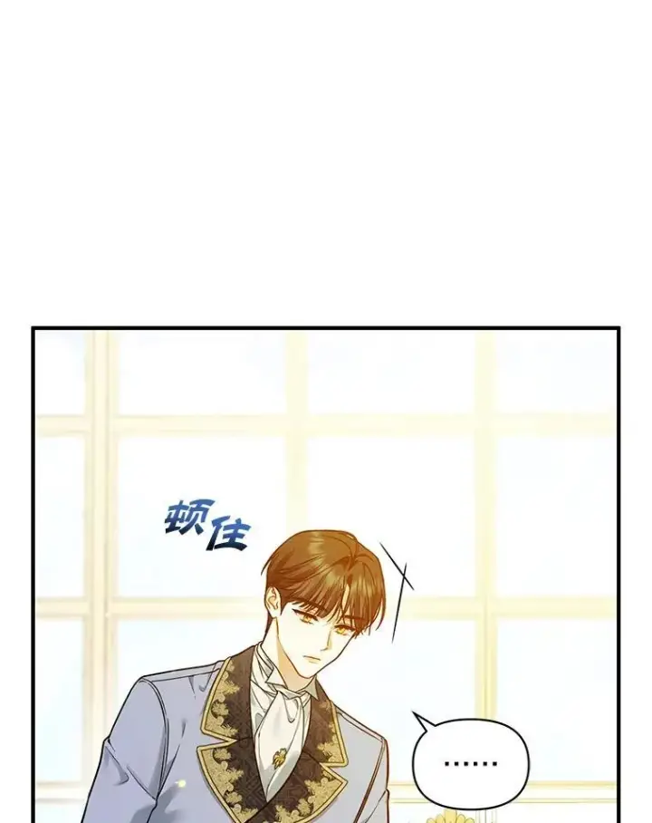 漫画《穿成后悔偏执狂的妹妹》45.偶遇诺尔1第36张图