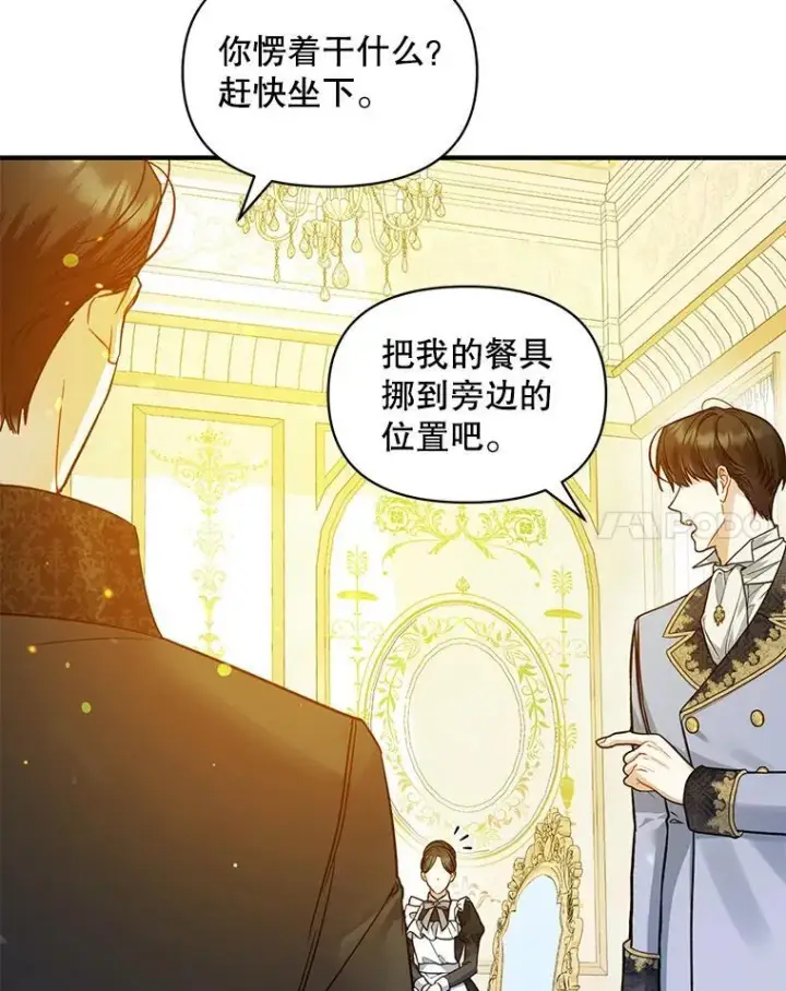 漫画《穿成后悔偏执狂的妹妹》45.偶遇诺尔1第38张图