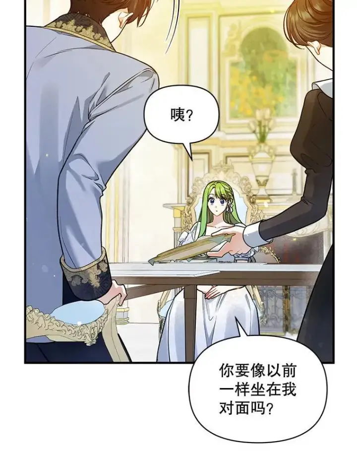 漫画《穿成后悔偏执狂的妹妹》45.偶遇诺尔1第40张图