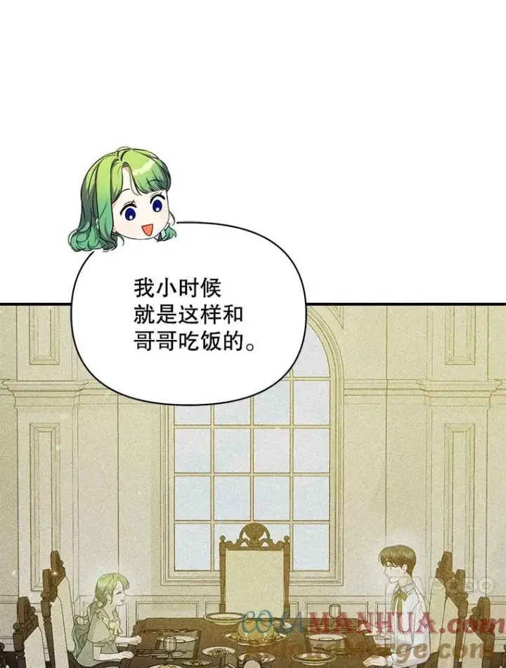 漫画《穿成后悔偏执狂的妹妹》45.偶遇诺尔1第41张图