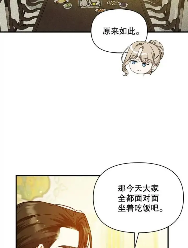漫画《穿成后悔偏执狂的妹妹》45.偶遇诺尔1第42张图