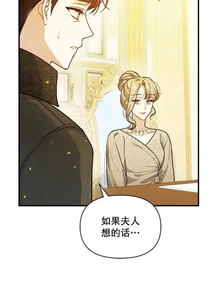 漫画《穿成后悔偏执狂的妹妹》45.偶遇诺尔1第43张图