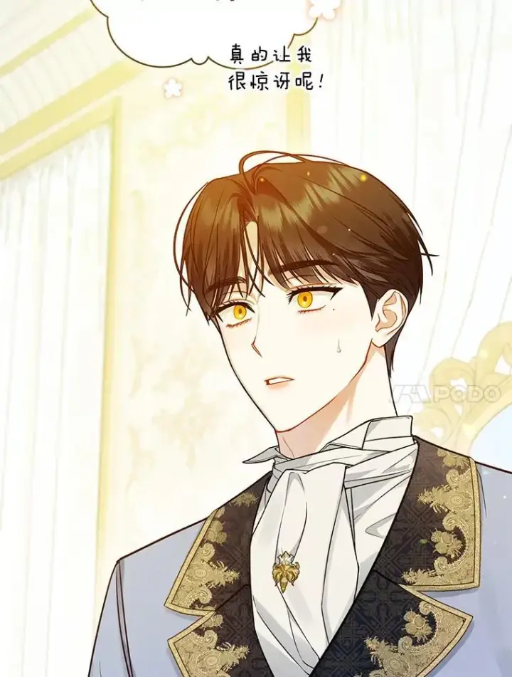 漫画《穿成后悔偏执狂的妹妹》45.偶遇诺尔1第51张图