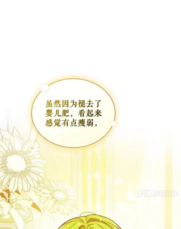 漫画《穿成后悔偏执狂的妹妹》45.偶遇诺尔1第54张图