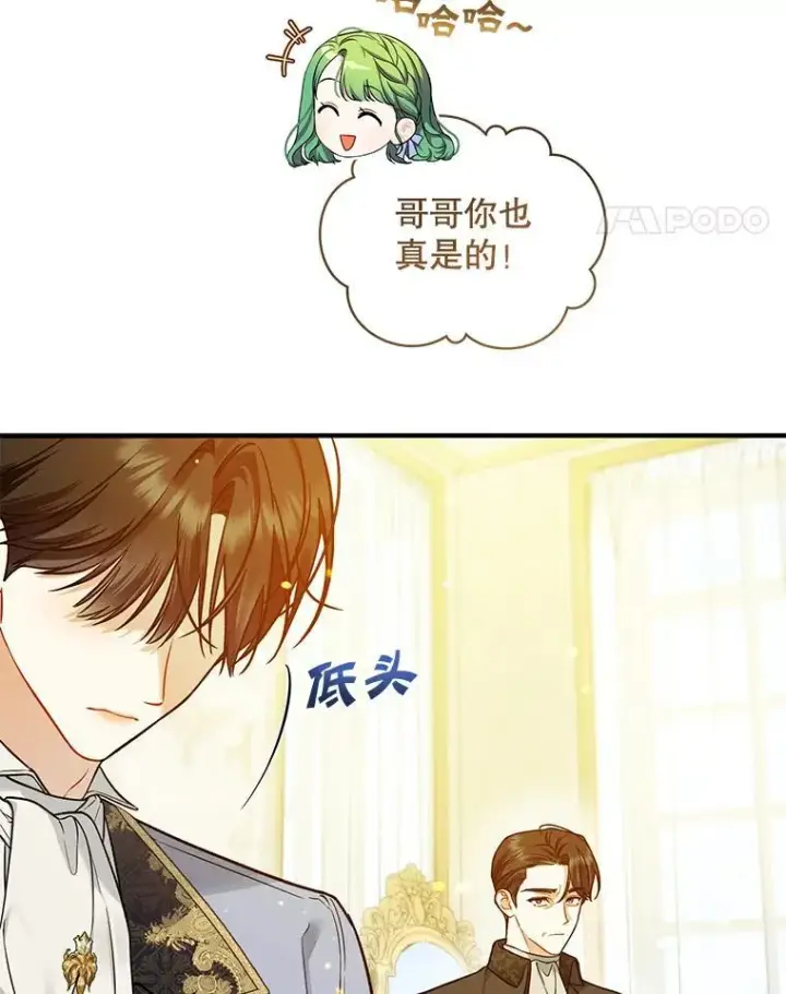 漫画《穿成后悔偏执狂的妹妹》45.偶遇诺尔1第58张图