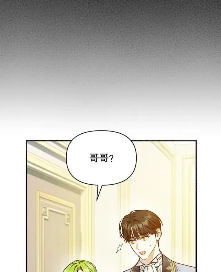 漫画《穿成后悔偏执狂的妹妹》45.偶遇诺尔1第6张图