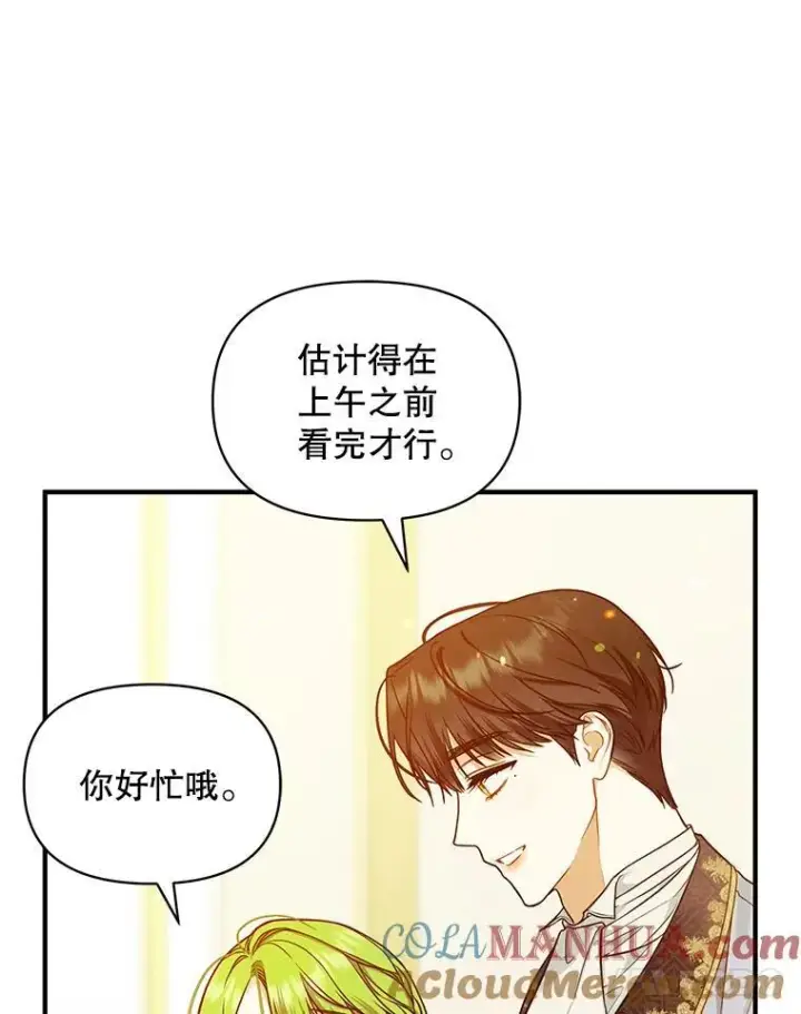 漫画《穿成后悔偏执狂的妹妹》45.偶遇诺尔1第65张图