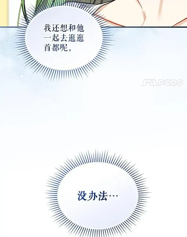 漫画《穿成后悔偏执狂的妹妹》45.偶遇诺尔1第68张图
