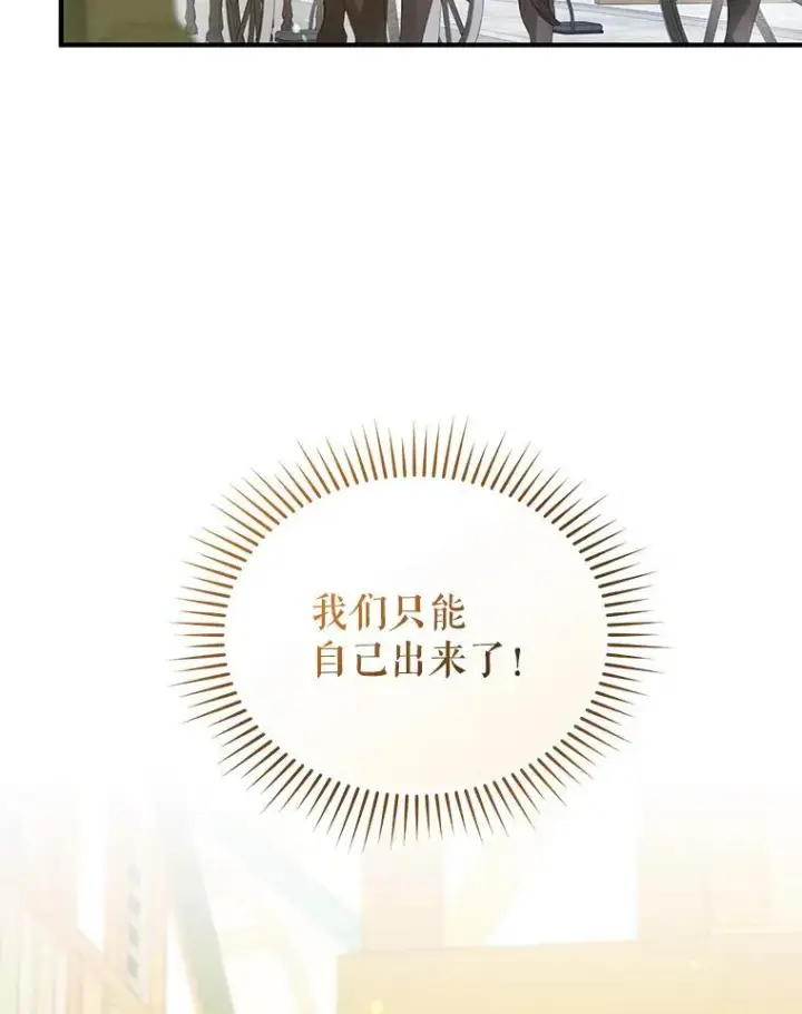 漫画《穿成后悔偏执狂的妹妹》45.偶遇诺尔1第72张图