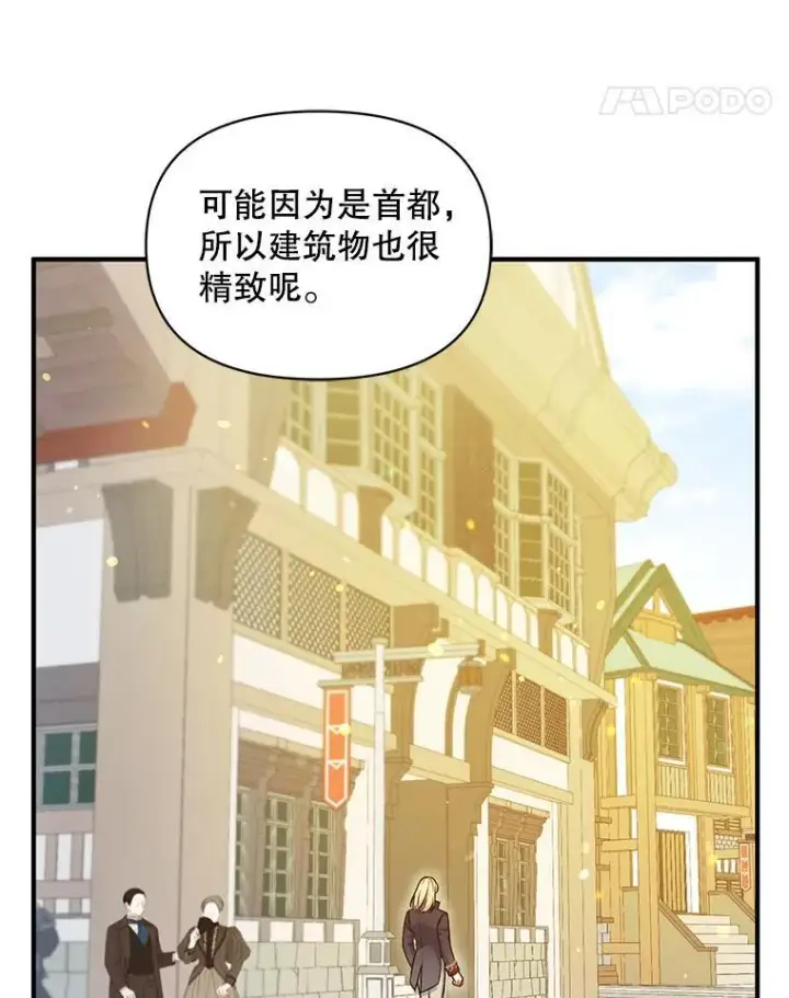漫画《穿成后悔偏执狂的妹妹》45.偶遇诺尔1第75张图