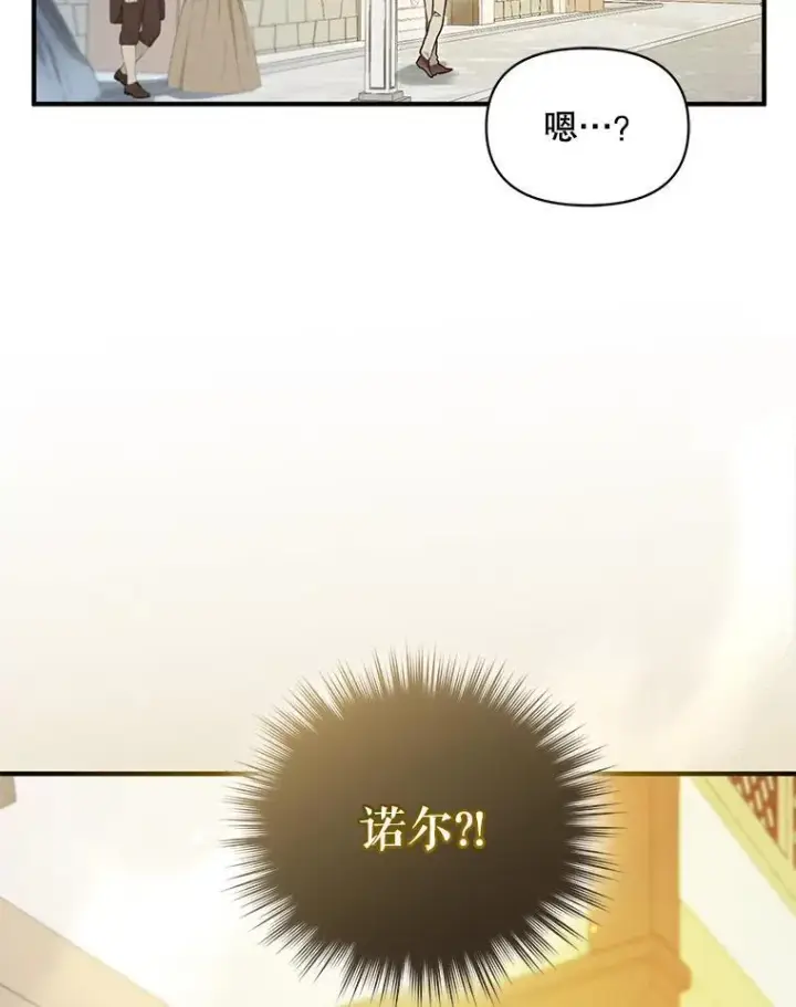 漫画《穿成后悔偏执狂的妹妹》45.偶遇诺尔1第76张图