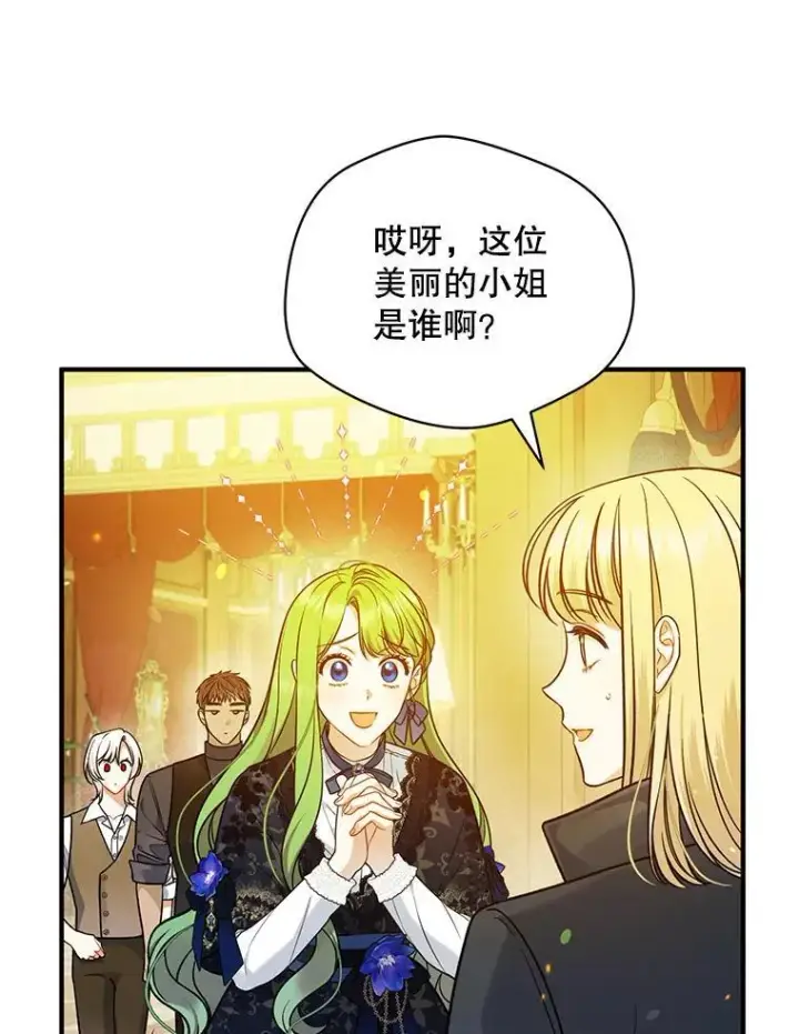 漫画《穿成后悔偏执狂的妹妹》45.偶遇诺尔1第86张图