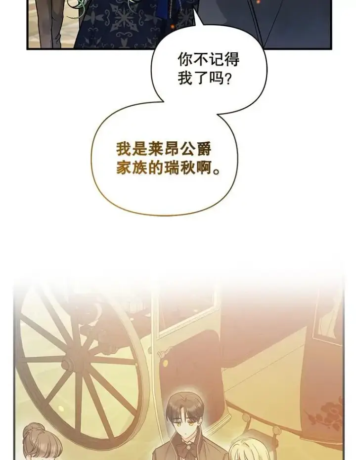 漫画《穿成后悔偏执狂的妹妹》45.偶遇诺尔1第87张图