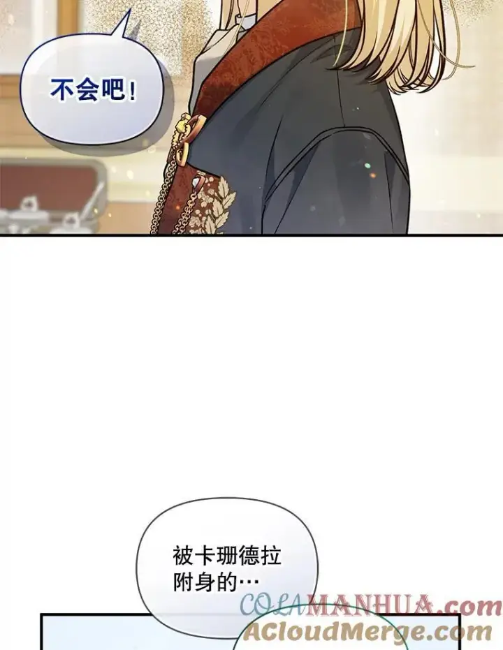漫画《穿成后悔偏执狂的妹妹》45.偶遇诺尔1第89张图