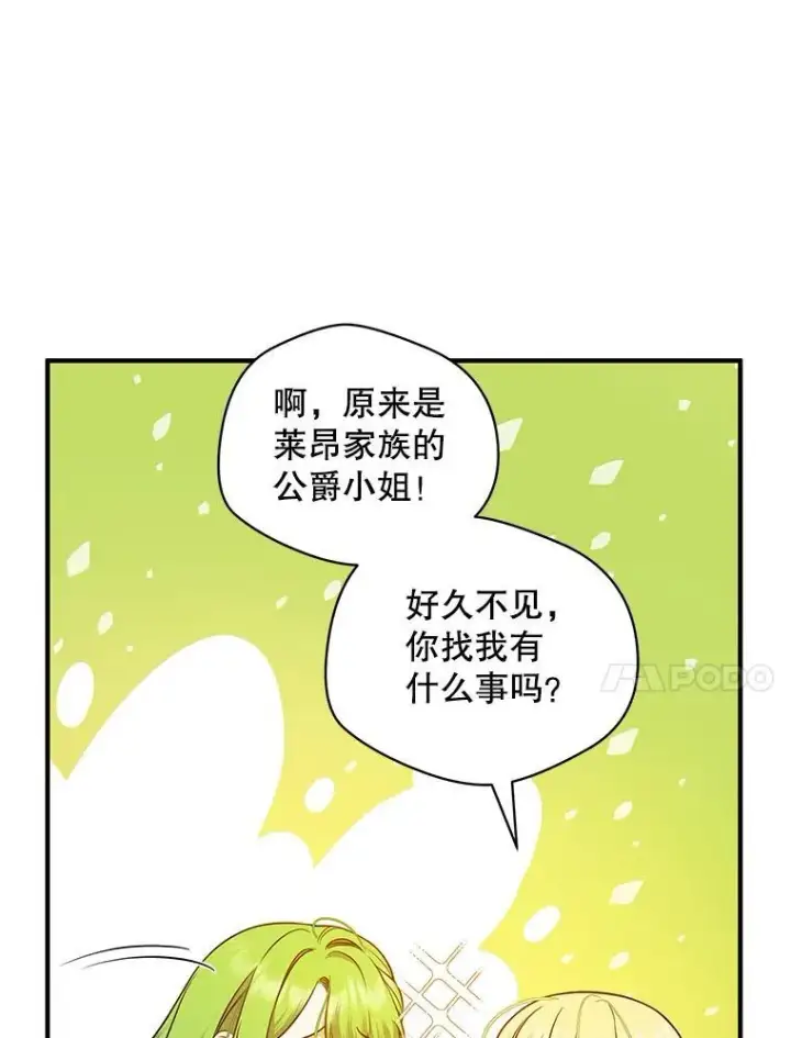 漫画《穿成后悔偏执狂的妹妹》45.偶遇诺尔1第91张图