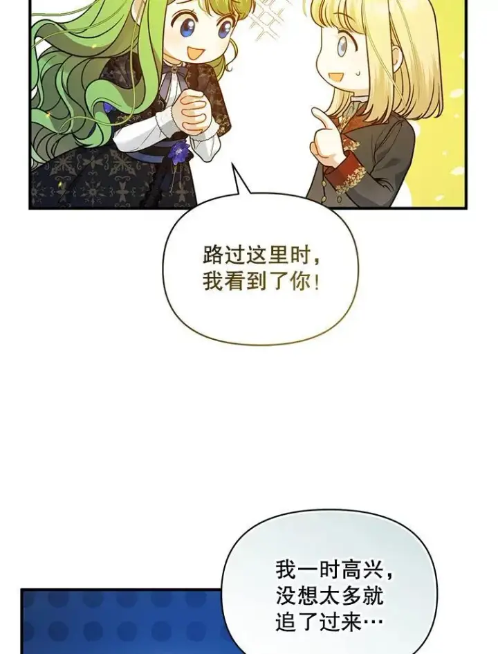 漫画《穿成后悔偏执狂的妹妹》45.偶遇诺尔1第92张图