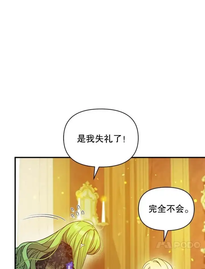 漫画《穿成后悔偏执狂的妹妹》45.偶遇诺尔1第94张图