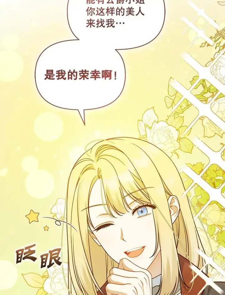 漫画《穿成后悔偏执狂的妹妹》45.偶遇诺尔1第96张图