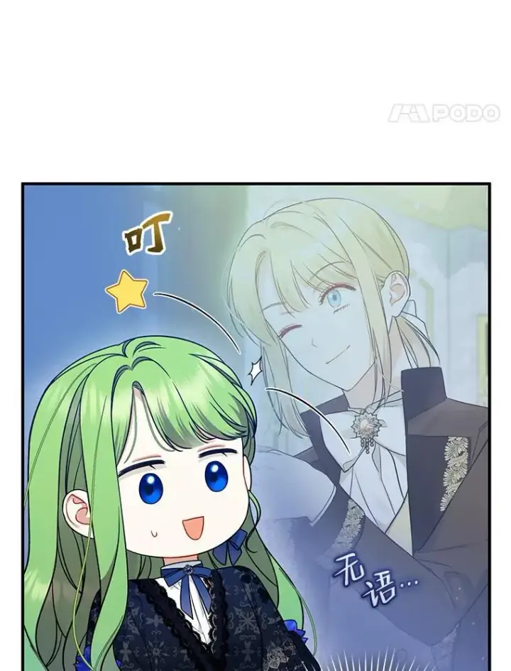 漫画《穿成后悔偏执狂的妹妹》45.偶遇诺尔1第98张图
