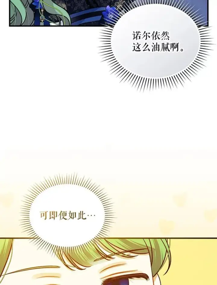 漫画《穿成后悔偏执狂的妹妹》45.偶遇诺尔1第99张图
