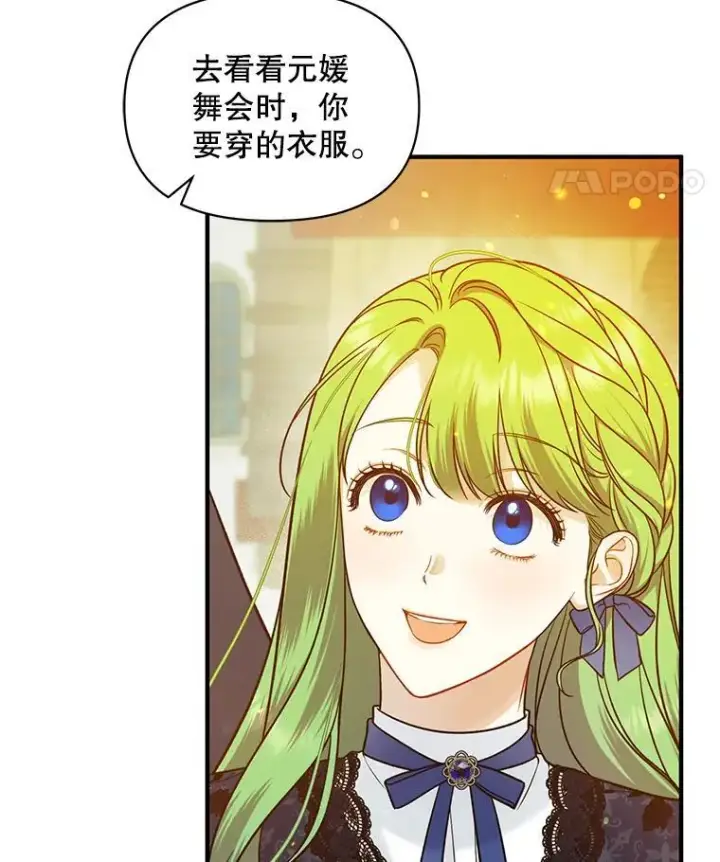 漫画《穿成后悔偏执狂的妹妹》46.偶遇诺尔2第102张图