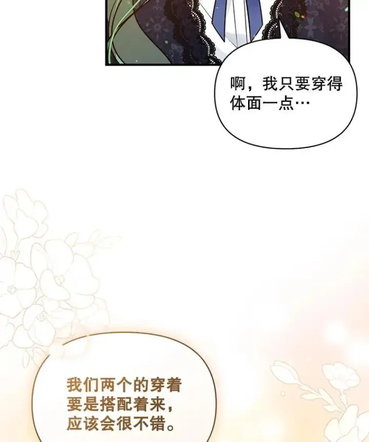 漫画《穿成后悔偏执狂的妹妹》46.偶遇诺尔2第103张图
