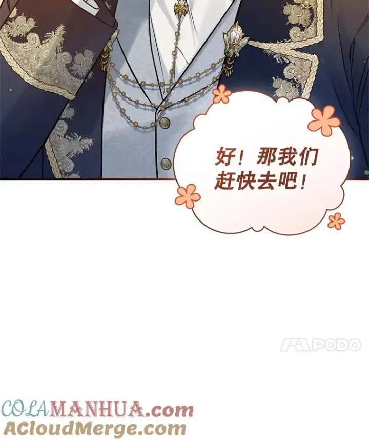 漫画《穿成后悔偏执狂的妹妹》46.偶遇诺尔2第105张图