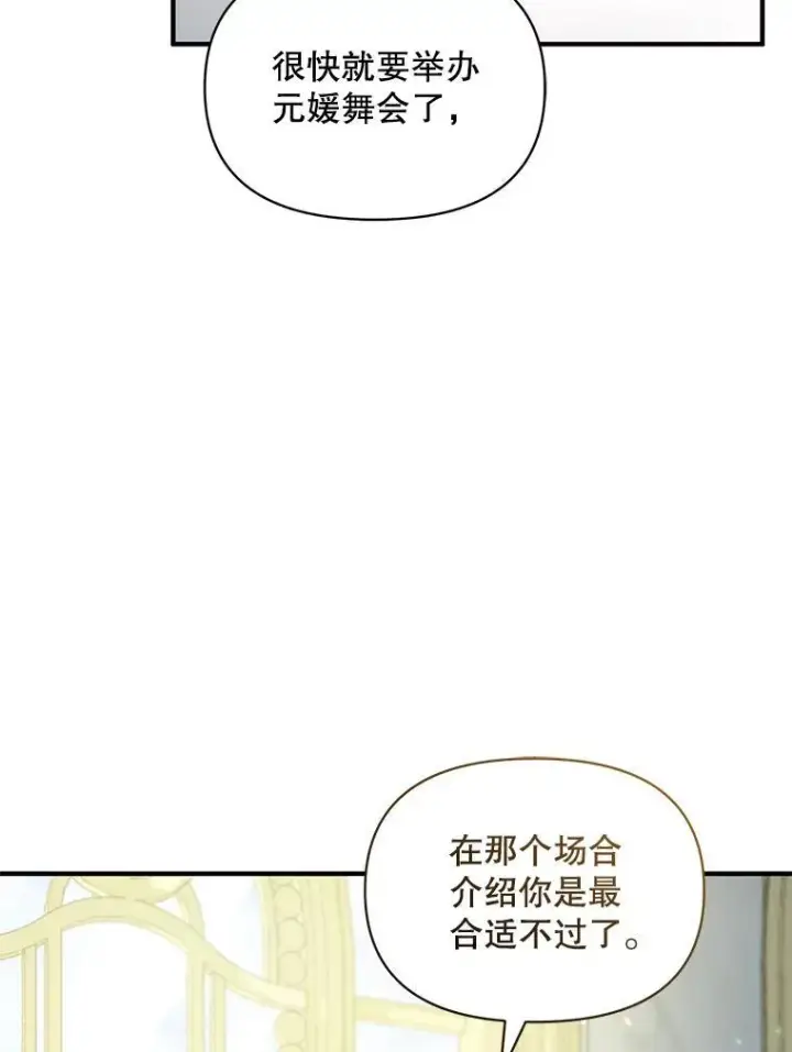 漫画《穿成后悔偏执狂的妹妹》46.偶遇诺尔2第110张图
