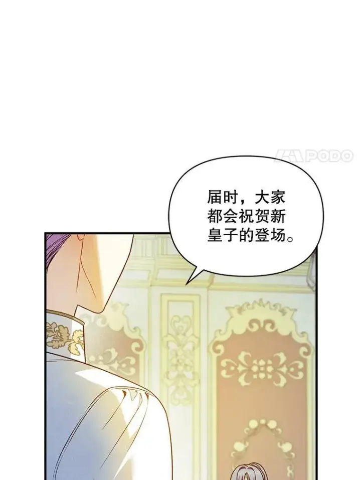 漫画《穿成后悔偏执狂的妹妹》46.偶遇诺尔2第112张图