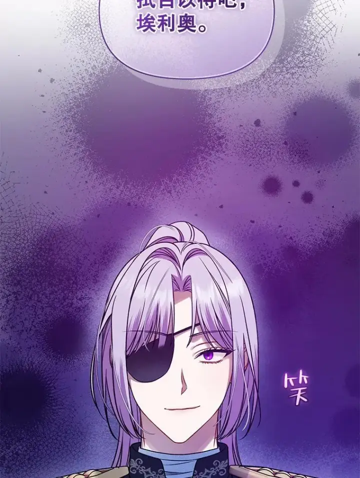 漫画《穿成后悔偏执狂的妹妹》46.偶遇诺尔2第114张图