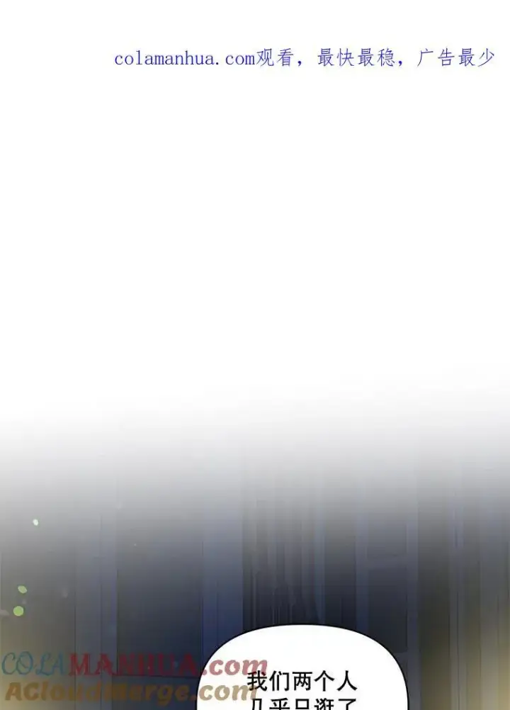 漫画《穿成后悔偏执狂的妹妹》46.偶遇诺尔2第117张图